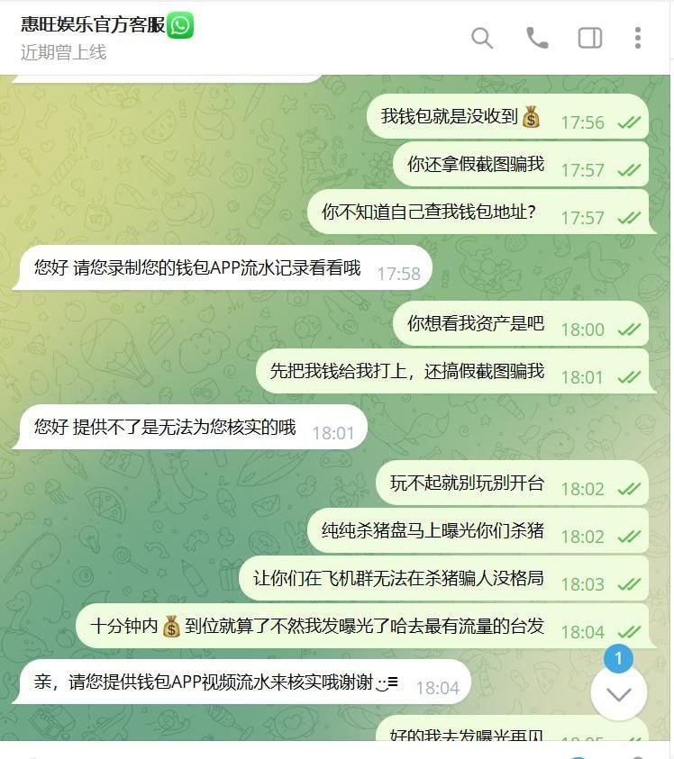 家人们朋友们，千万别在惠旺娱乐玩电子，妥妥的杀猪盘。